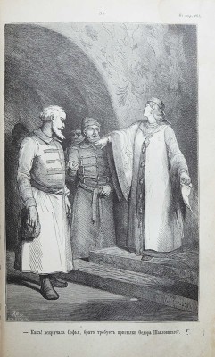 Разин А., Лапин В. Откуда пошла русская земля и как стала быть / С рис. Н. Дмитриева-Оренбургского. В 3 т. Т. 1-3. М., 1878-1879.